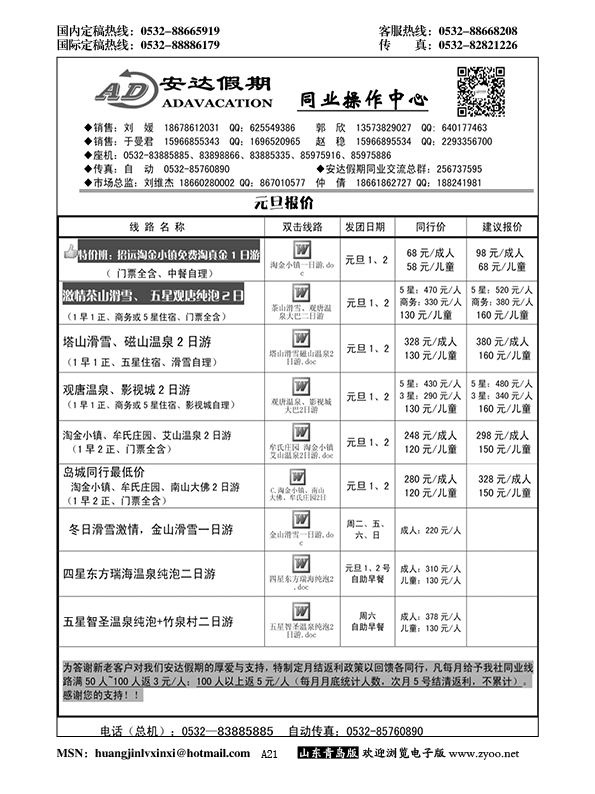 P21安达假期