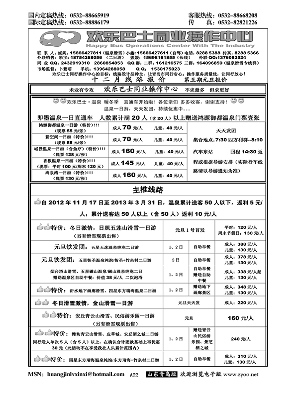 P22欢乐巴士