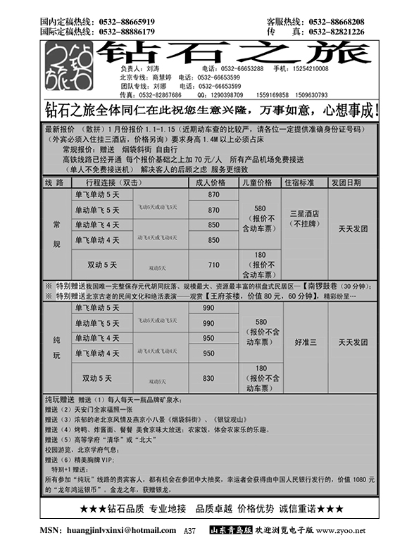 P37钻石之旅……北京专线