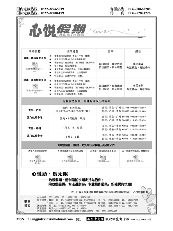 P11心悦假期