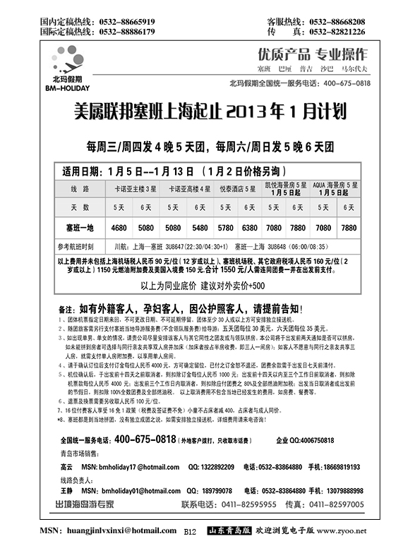 P12北玛假期-出境海岛专业操作