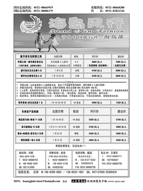 P19海岛风行