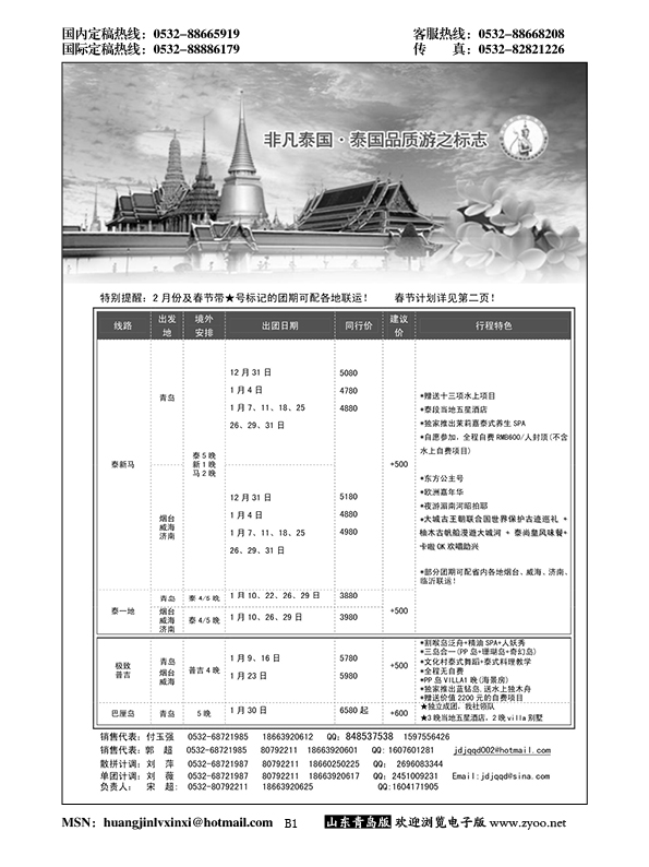 P1捷达假期