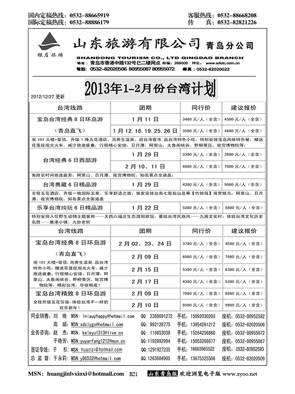 P21山东旅游