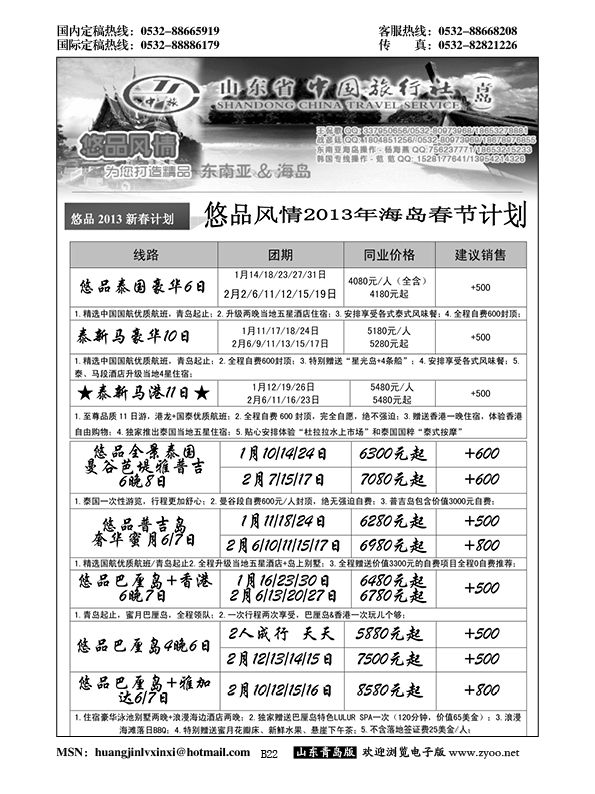 P22山东省中国旅行社青岛分社——悠品风情