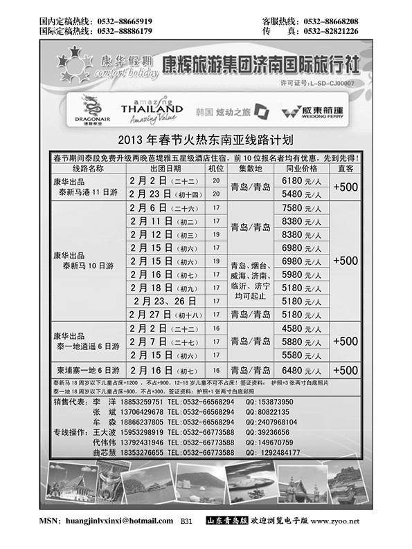 P31康华假期