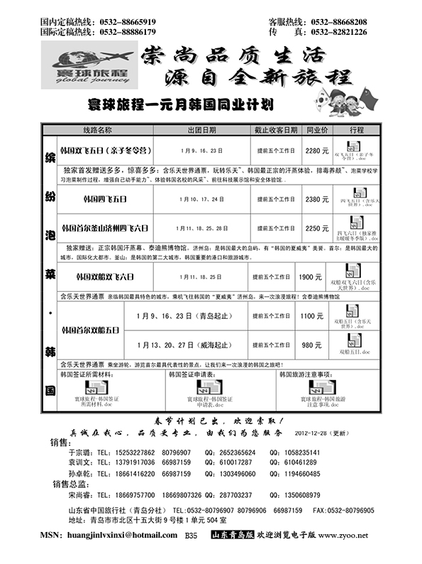 P35省中旅-寰球旅程