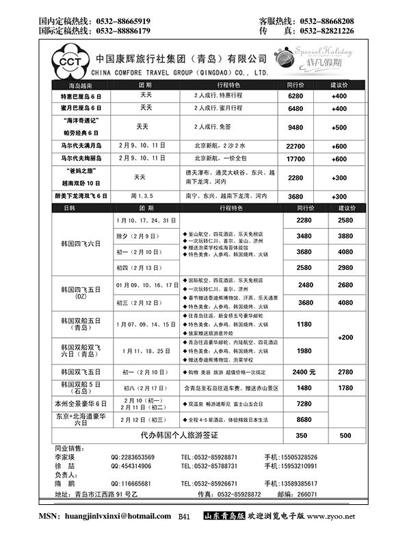 P41中国康辉旅行社集团（青岛）有限公司