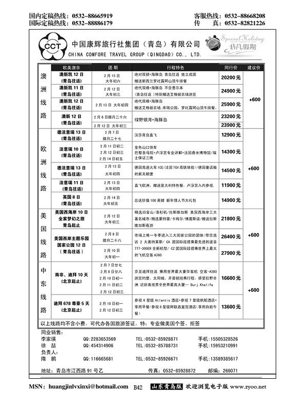 P42中国康辉旅行社集团（青岛）有限公司
