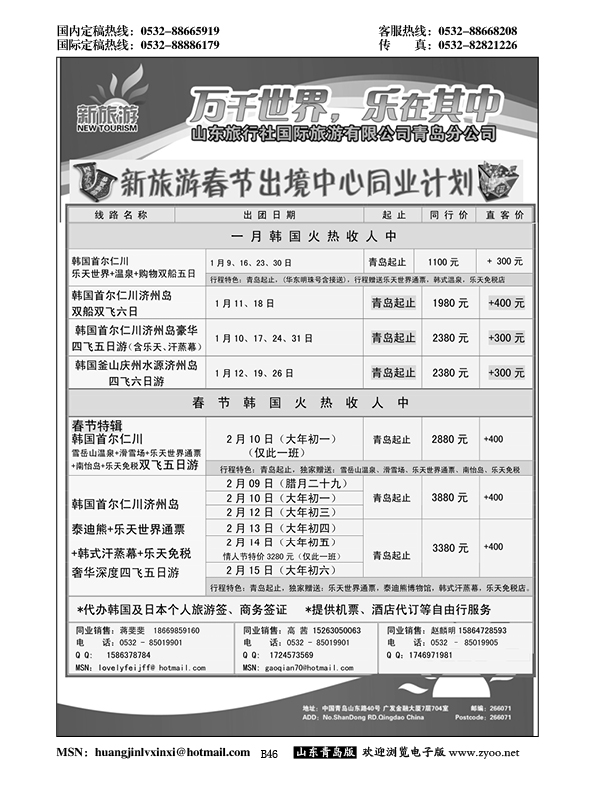 P46新旅游