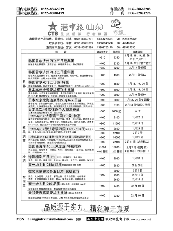 P49港中旅