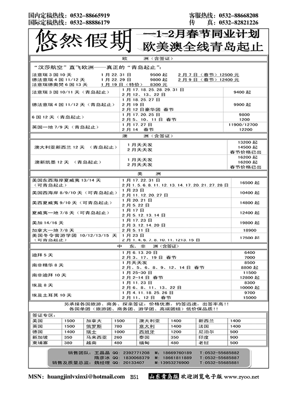 P51悠然假期