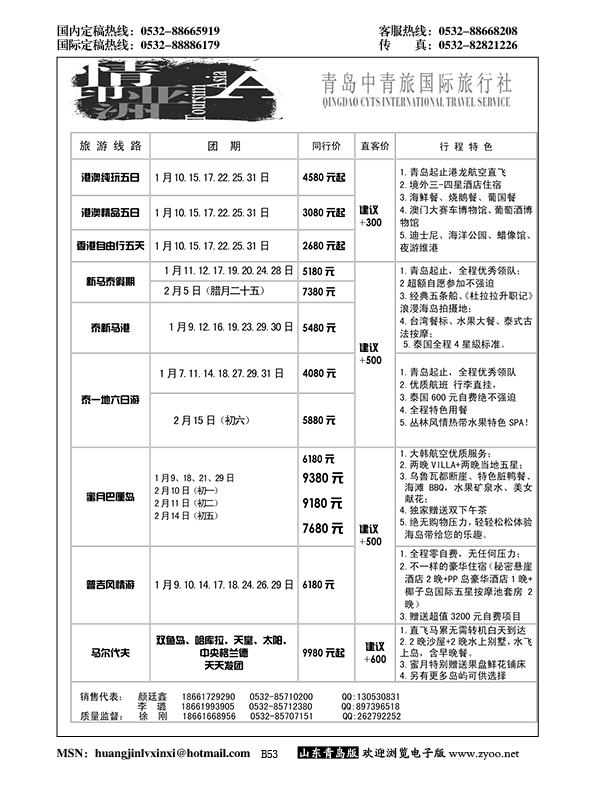 P53情印亚洲—青岛中青旅