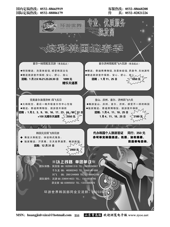 P56环游世界