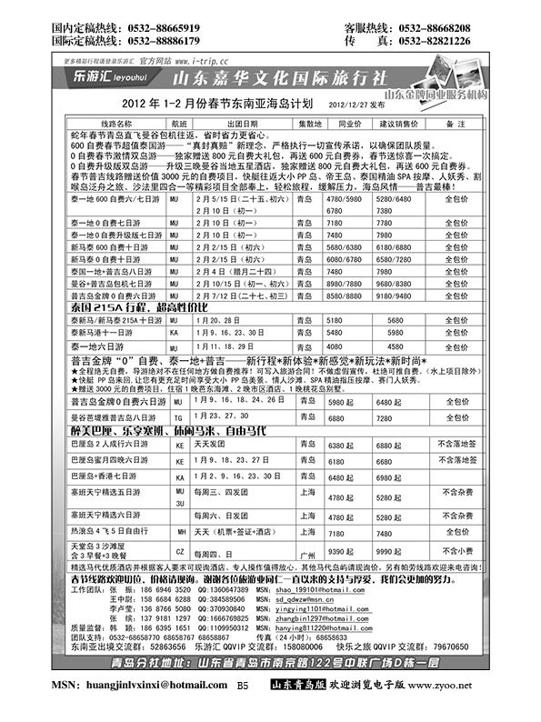 P5乐游汇—山东嘉华文化国际旅行社青岛分社
