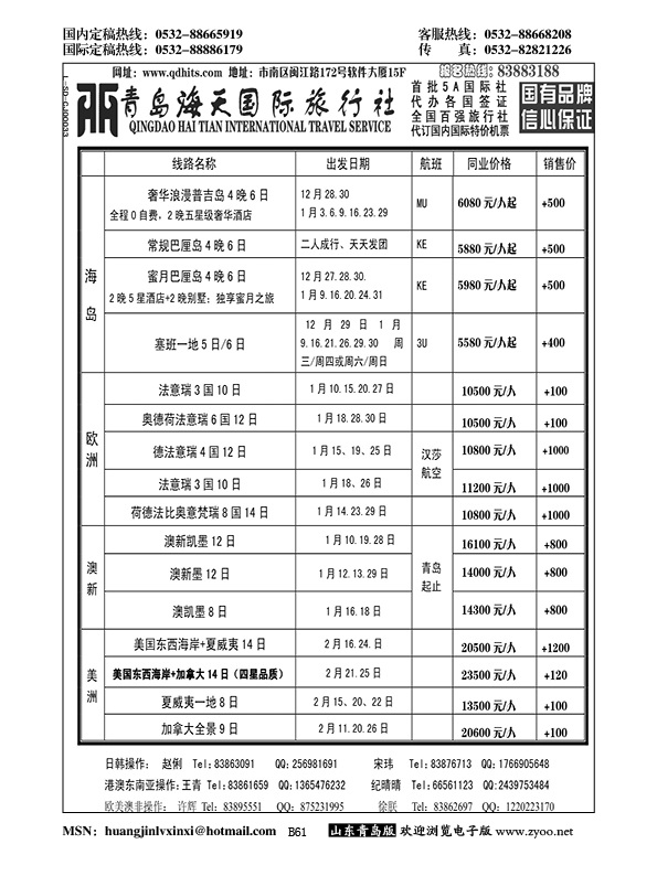 P61青岛海天国际旅行社