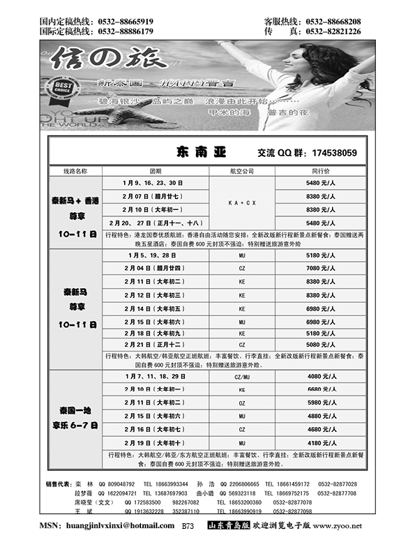 P73信之旅-东南亚