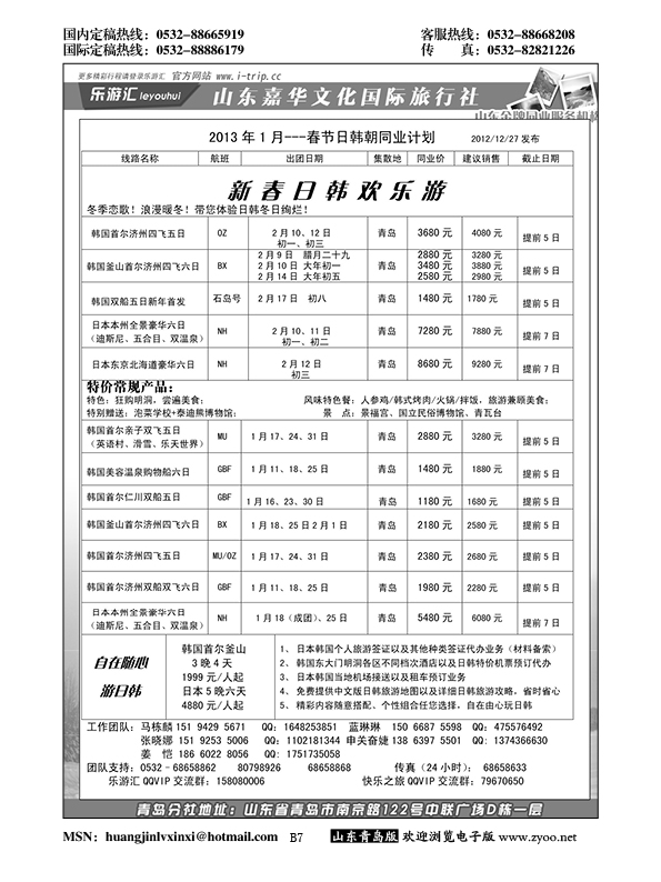 P7乐游汇—山东嘉华文化国际旅行社青岛分社