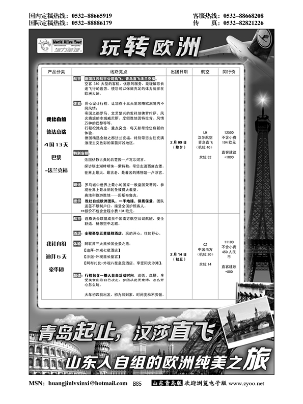 P85活力全球
