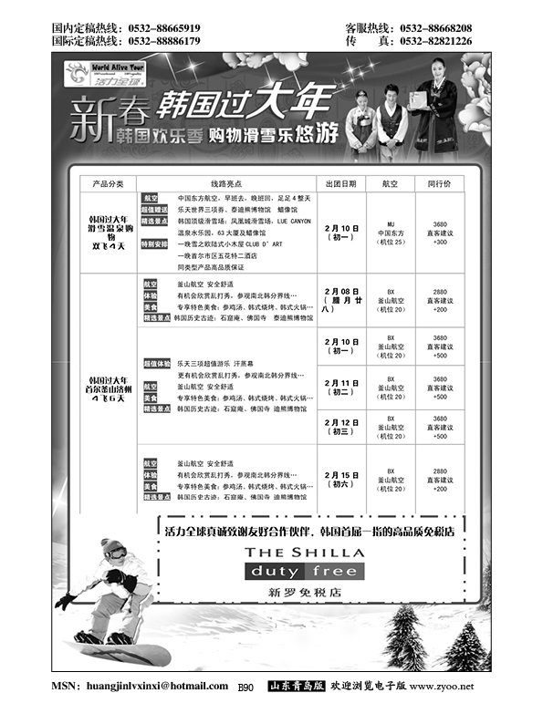 P90活力全球