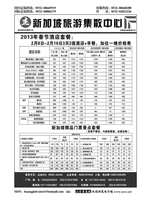 P95杰龙假期—新加坡自由行套餐：2人成行，天天出发