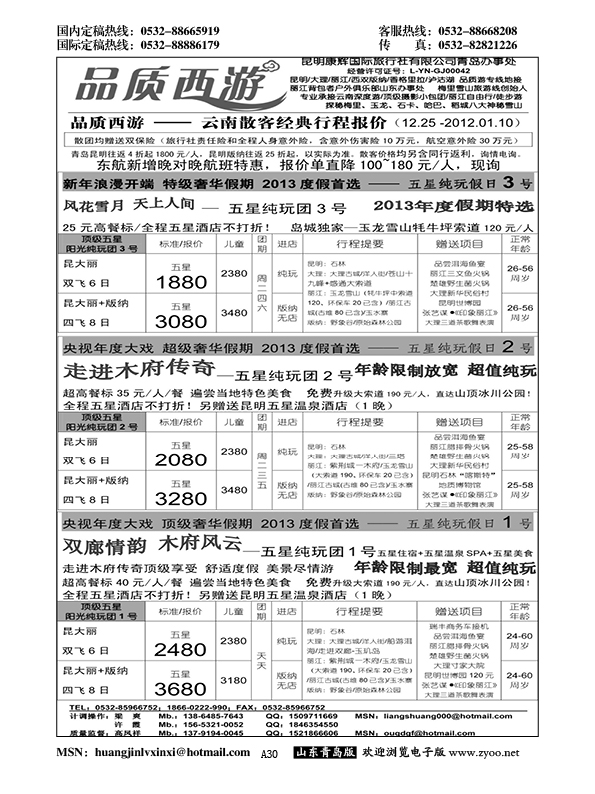 P30品质西游-云南新疆西藏专线