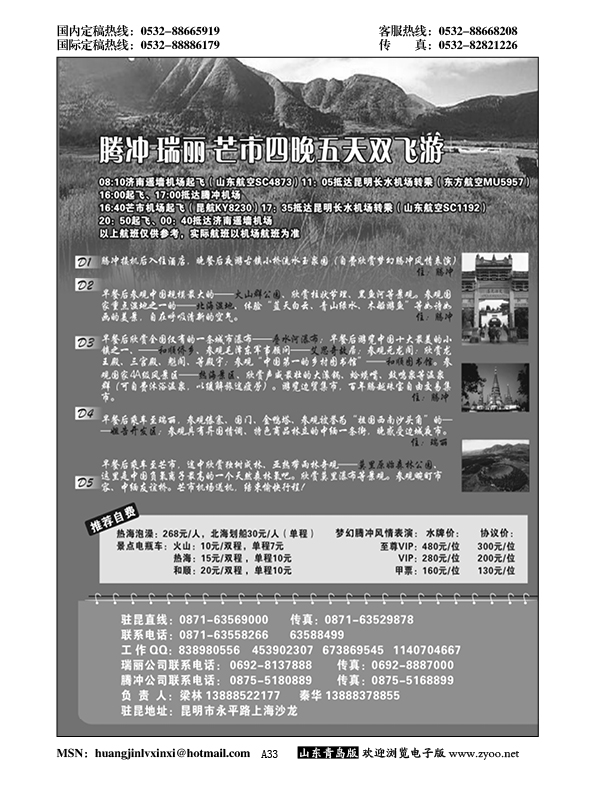 P33云南腾冲腾越旅行社—腾冲瑞丽专业地接