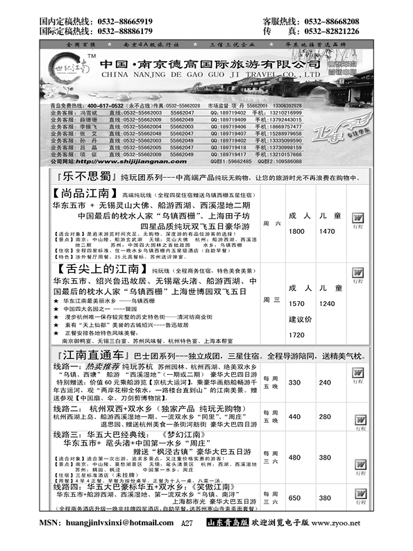P27世纪江南