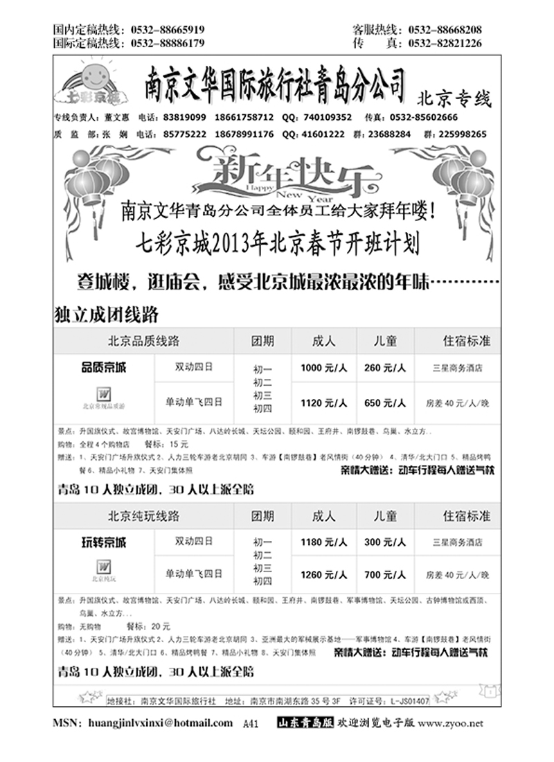 P41七彩京城