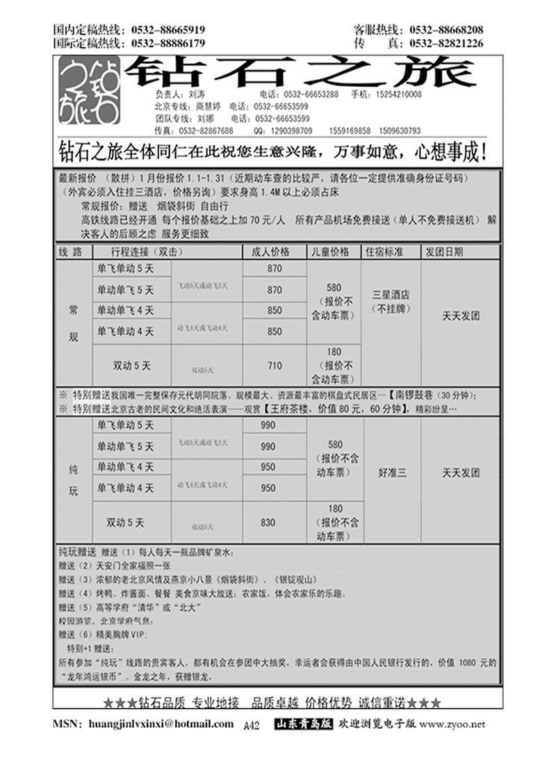 P42钻石之旅