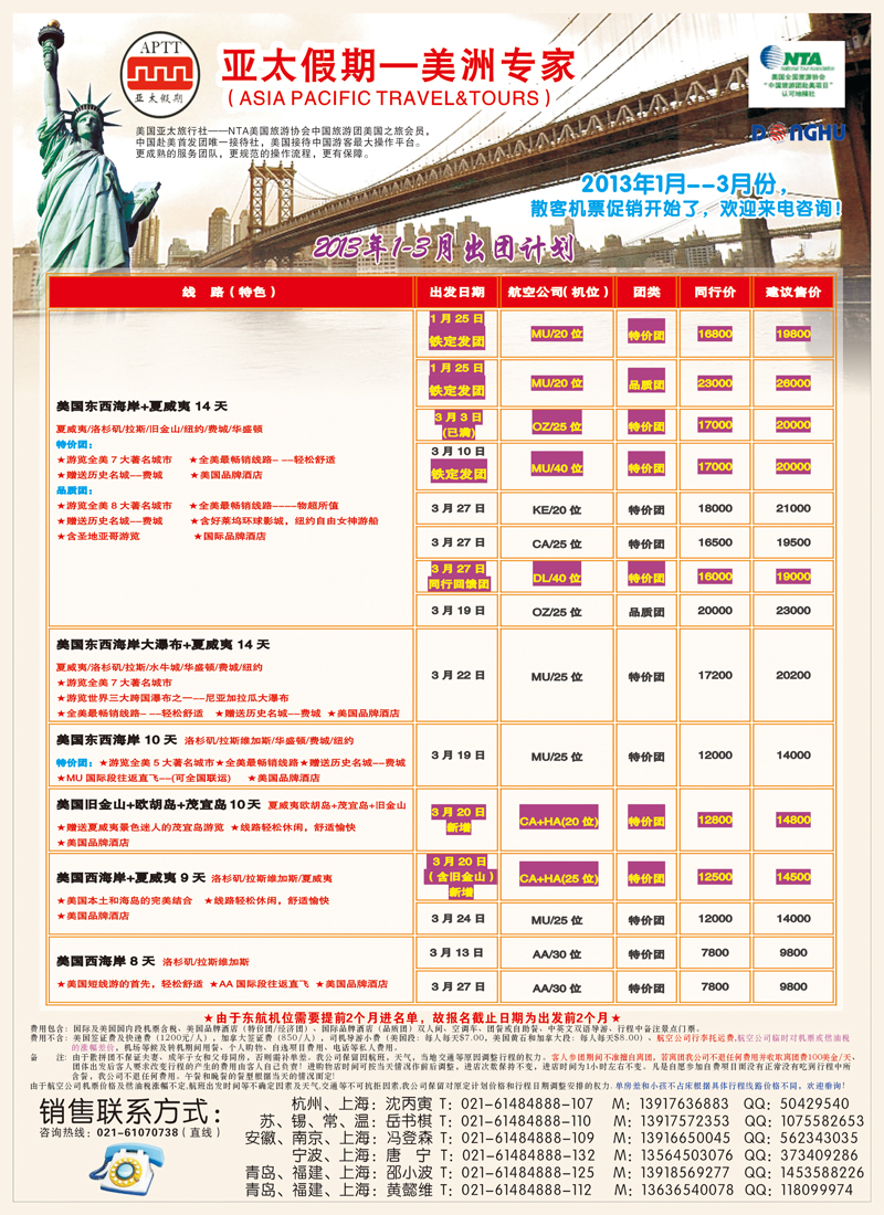 B前彩六亚太假期-美洲专业批发商(上海国际、东北版、江苏国际,山东青岛版）1