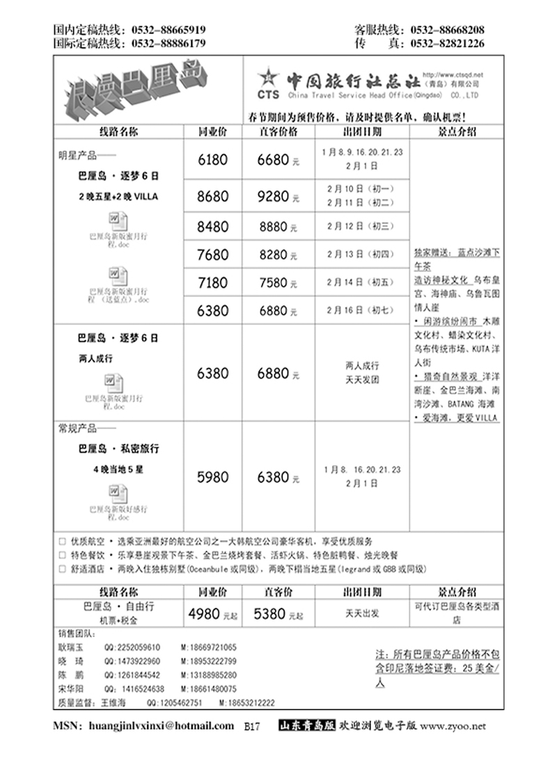P17中旅总社-巴厘岛专线