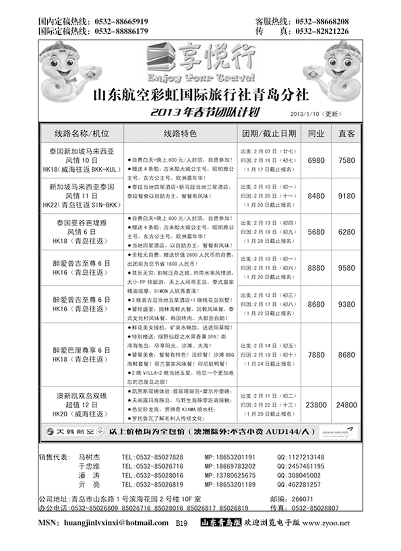 P19享悦行-彩虹国旅青岛分社