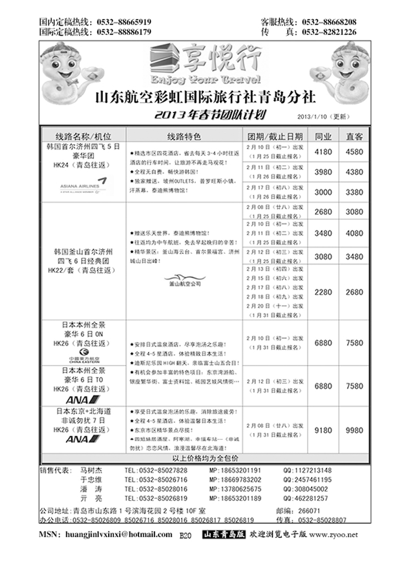 P20享悦行-彩虹国旅青岛分社