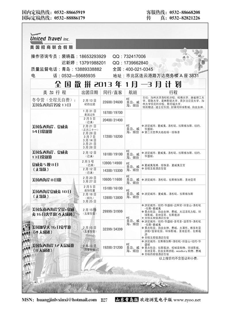 P27美国招商联合假期
