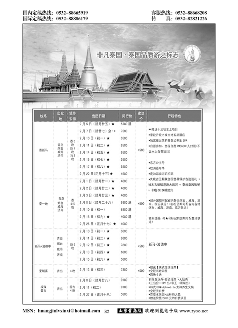 P2捷达假期