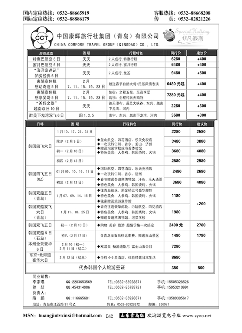 P42中国康辉旅行社集团（青岛）有限公司