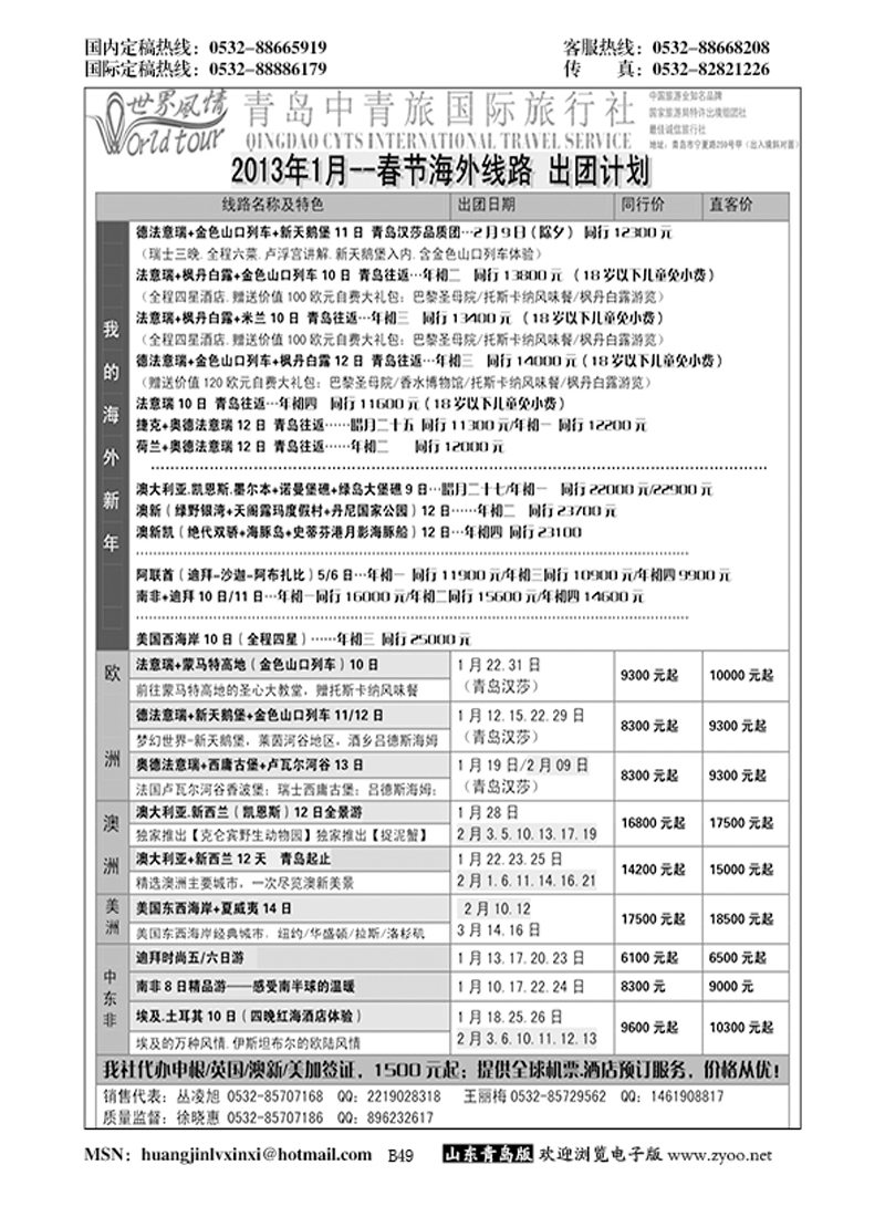 P49世界风情—青岛中青旅