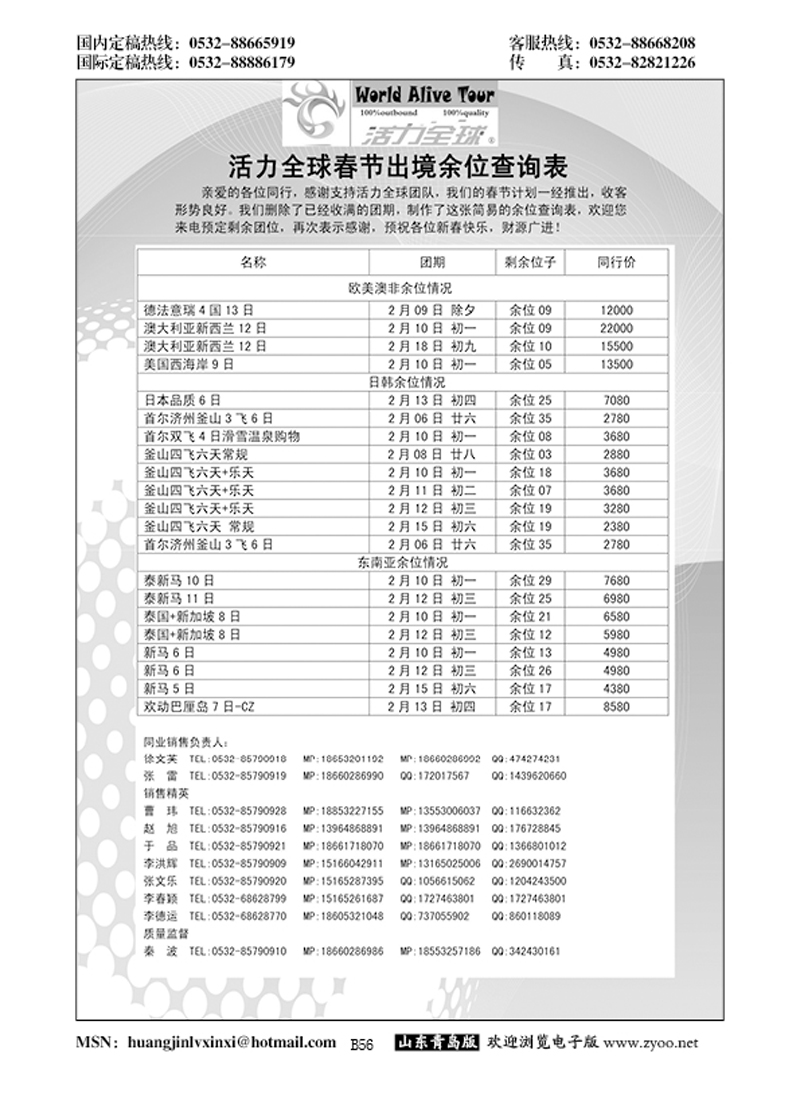 P56活力全球