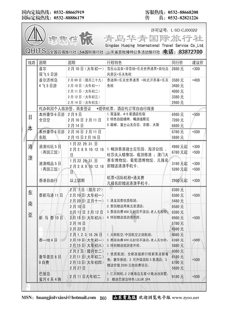 P60华青国旅