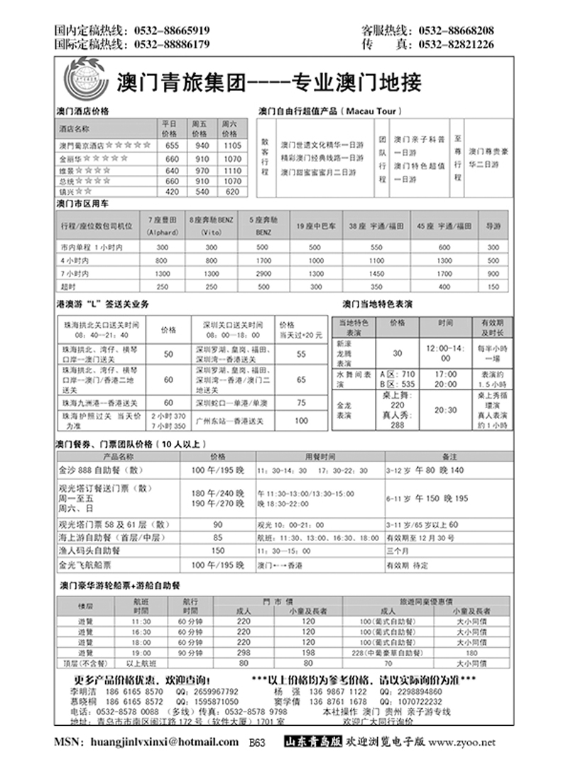 P63澳门青旅集团----专业澳门地接