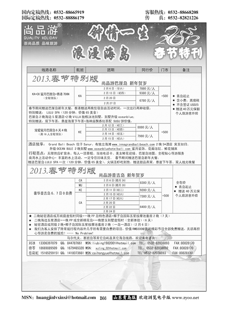 P66尚品游
