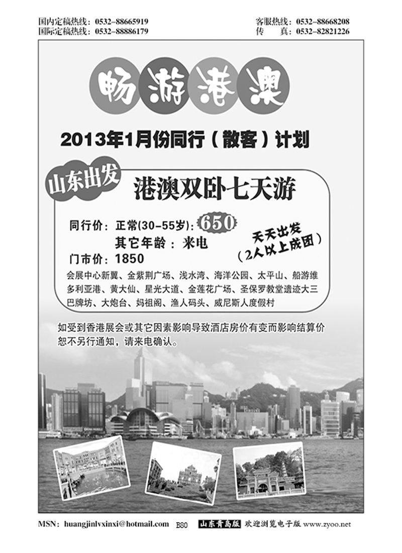 P80畅游港澳—1月超值港澳同行计划