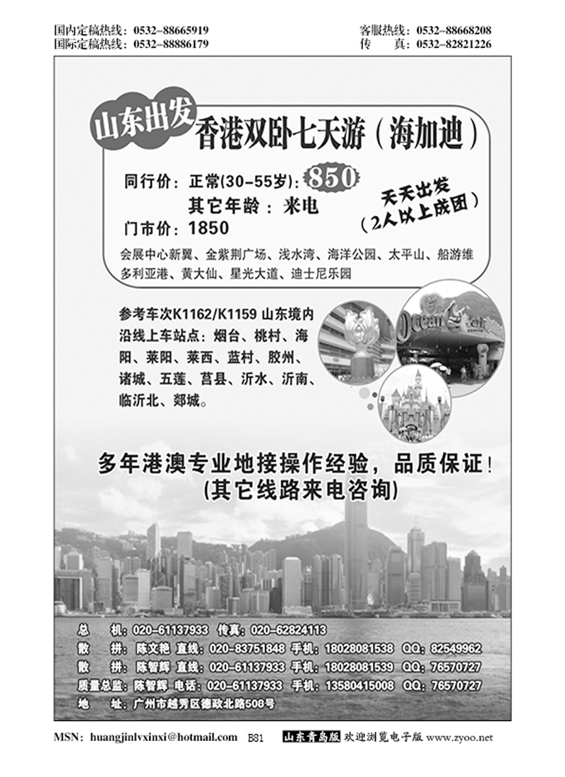 P81畅游港澳—1月超值港澳同行计划