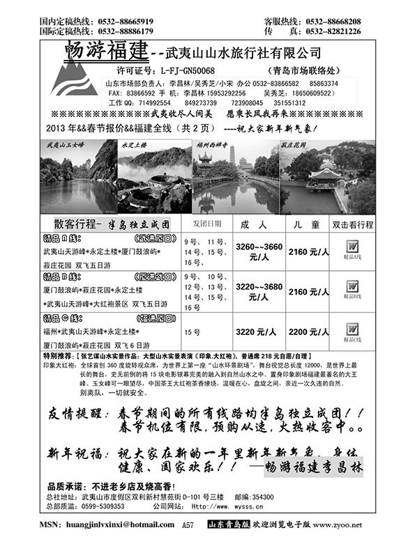 P57畅游福建……闽赣专线