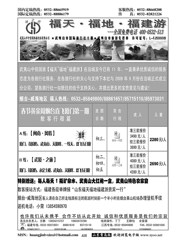 P58福天福地福建游