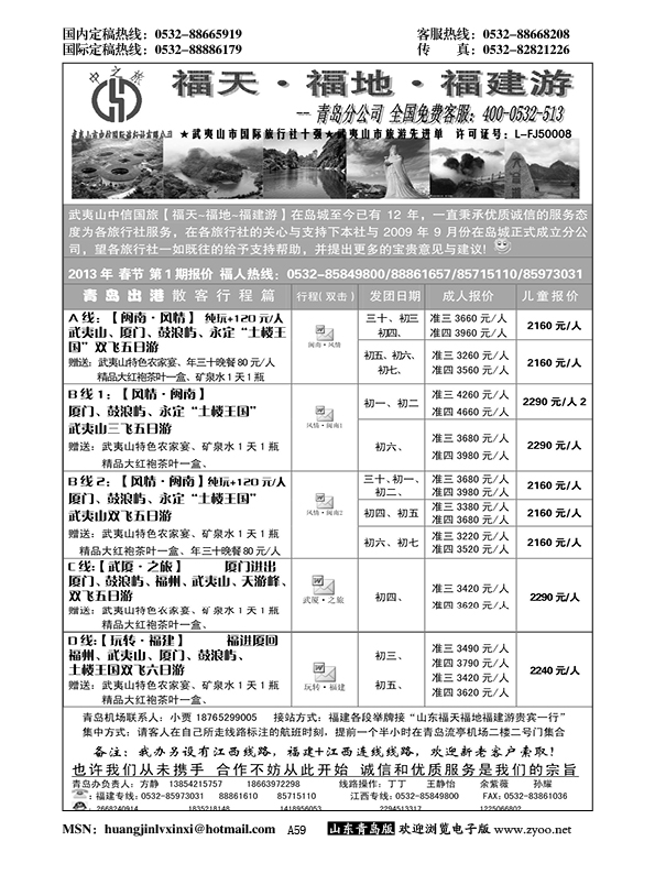 P59福天福地福建游