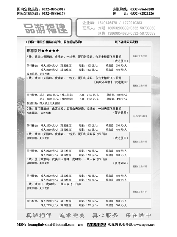 P60品游福建