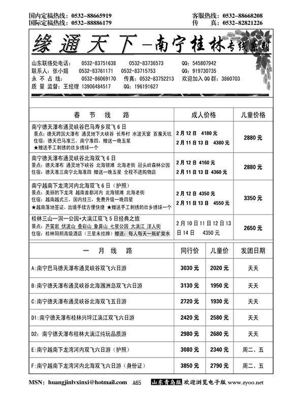P65缘通天下—南宁桂林专线