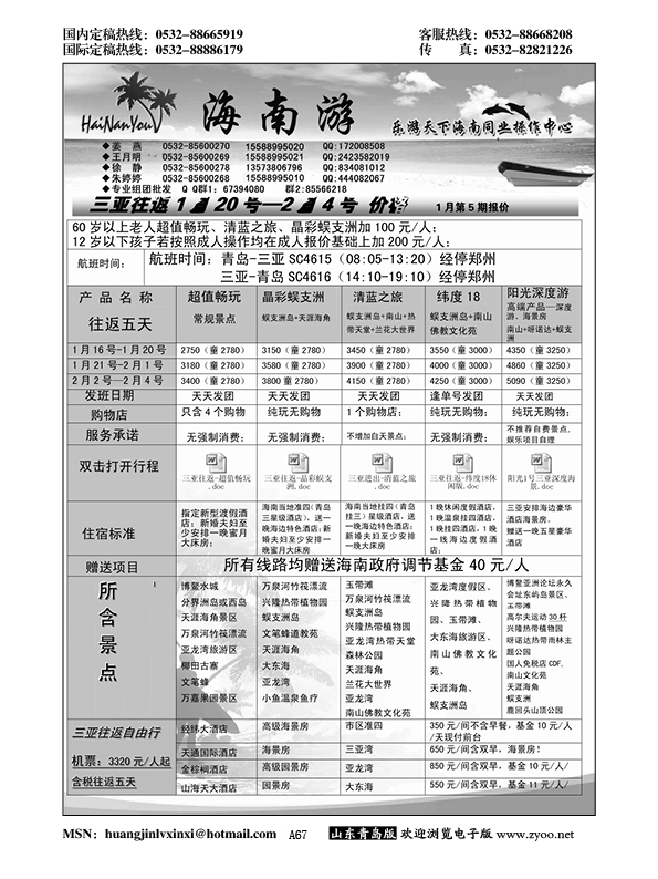 P67海南游